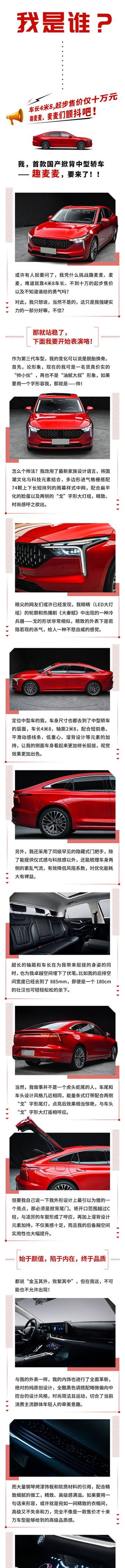 国产轿车上市长图海报