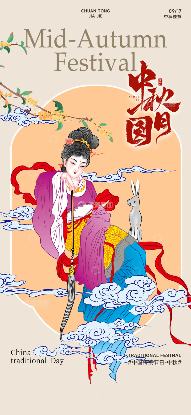 源文件下载【趣麦麦图】中秋节活动宣传海报