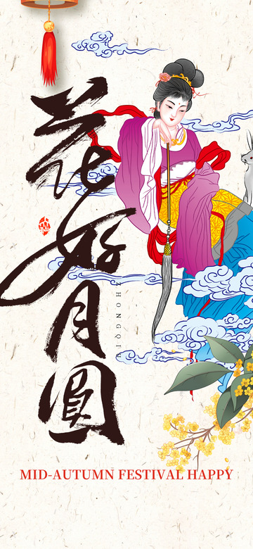 金秋节日中秋节海报