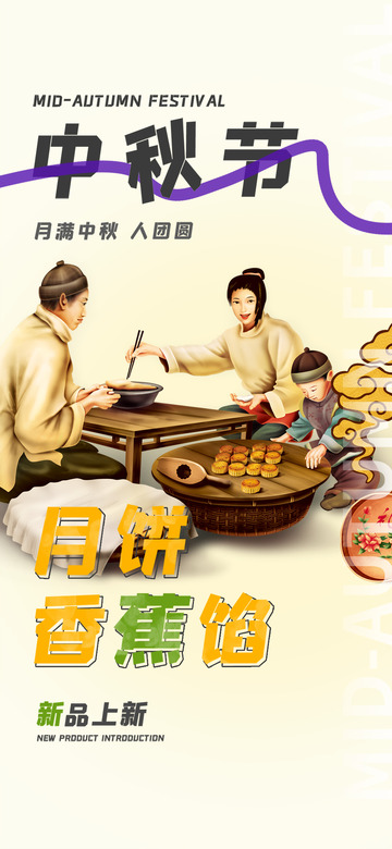 金秋中秋节活动宣传海报