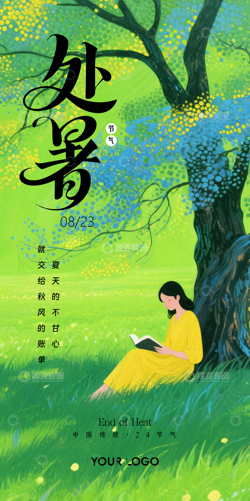 1处暑节气海报2025