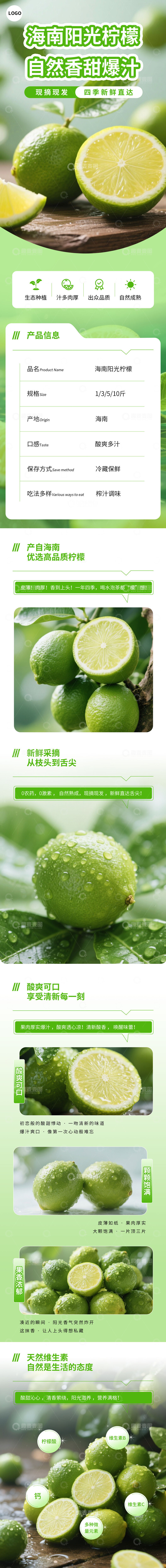 源文件下载【趣麦麦图】海南阳光柠檬详情页