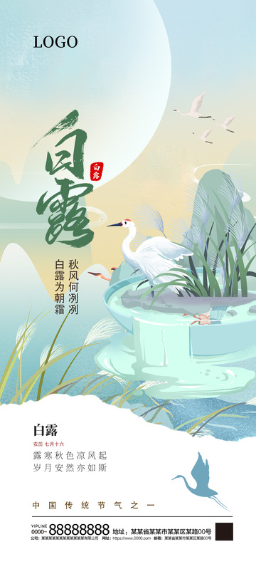 白露二十四节气海报3
