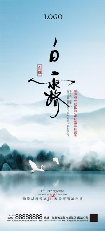 白露二十四节气海报5