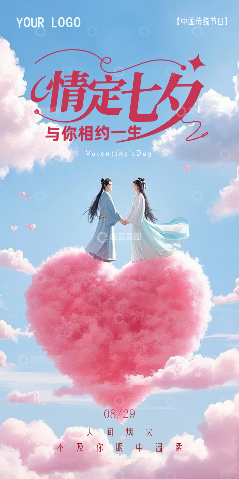 2025七夕情人节海报05