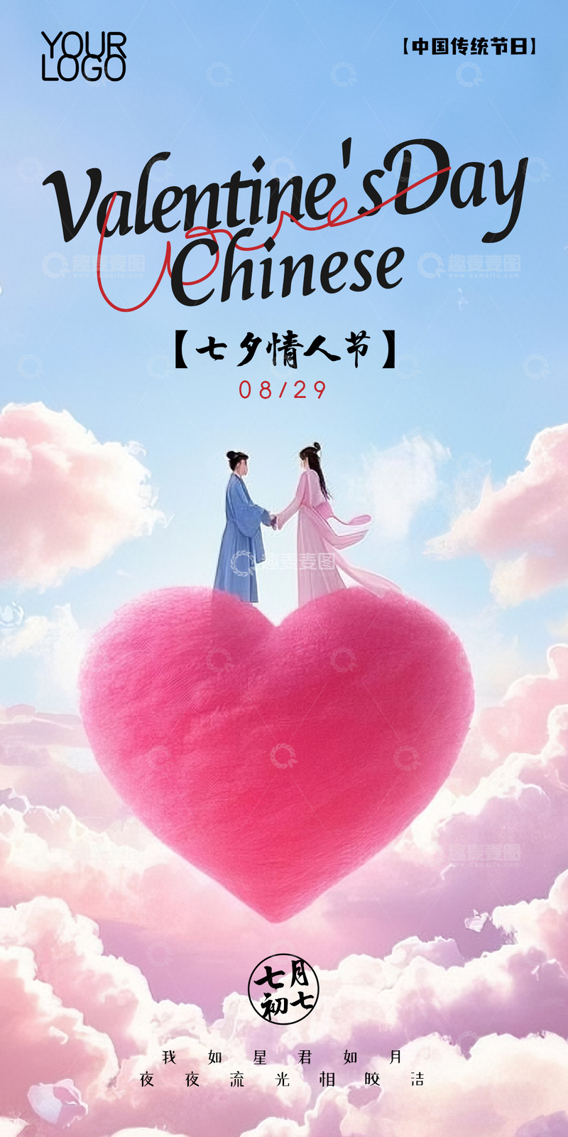 2025七夕情人节海报01