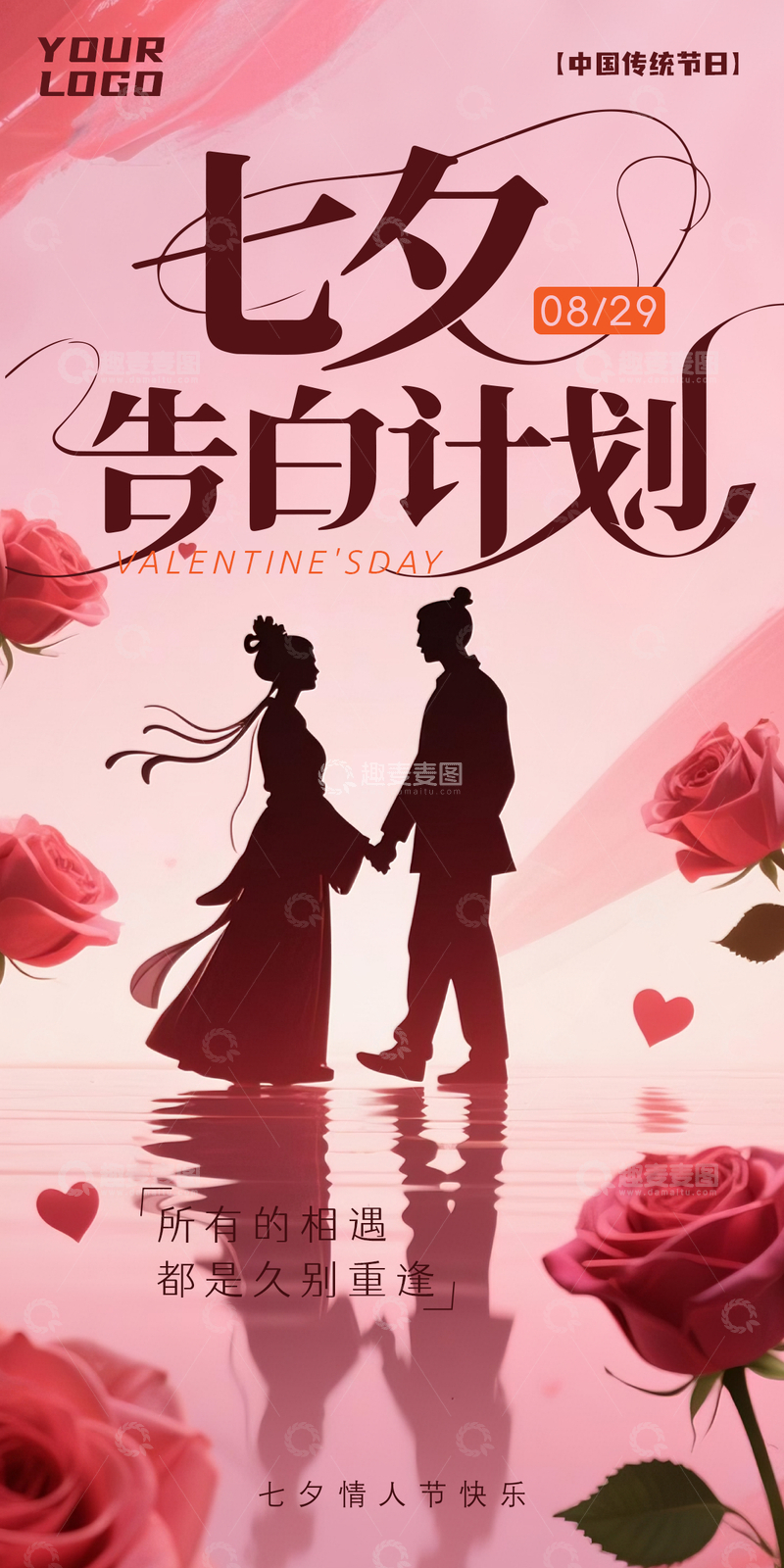 2025七夕情人节海报02