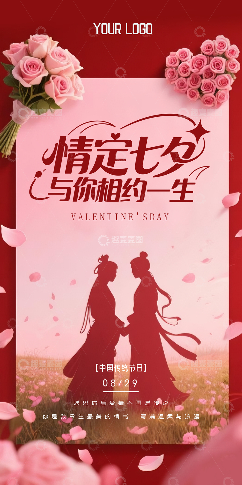 2025七夕情人节海报08