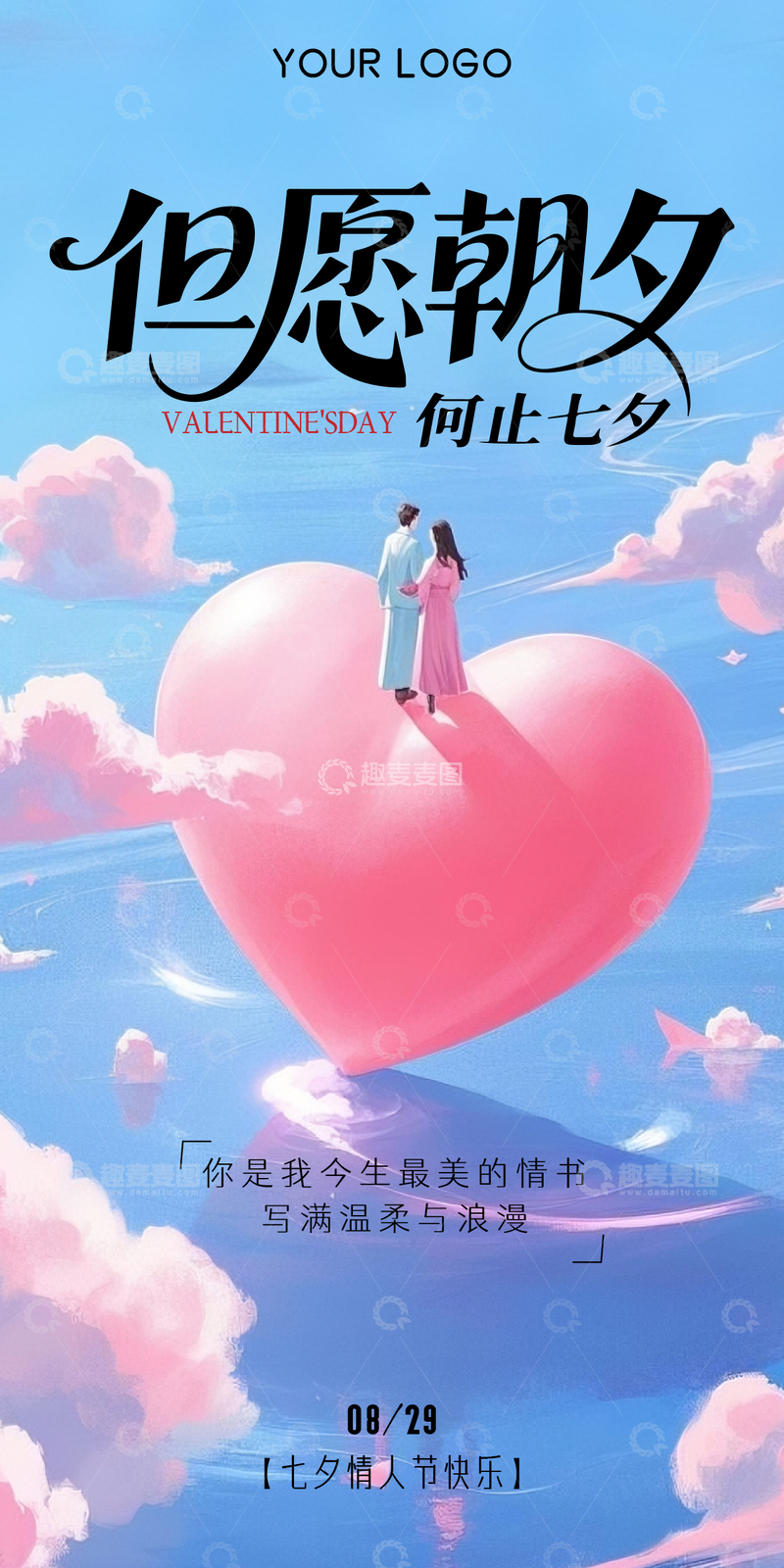 2025七夕情人节海报04