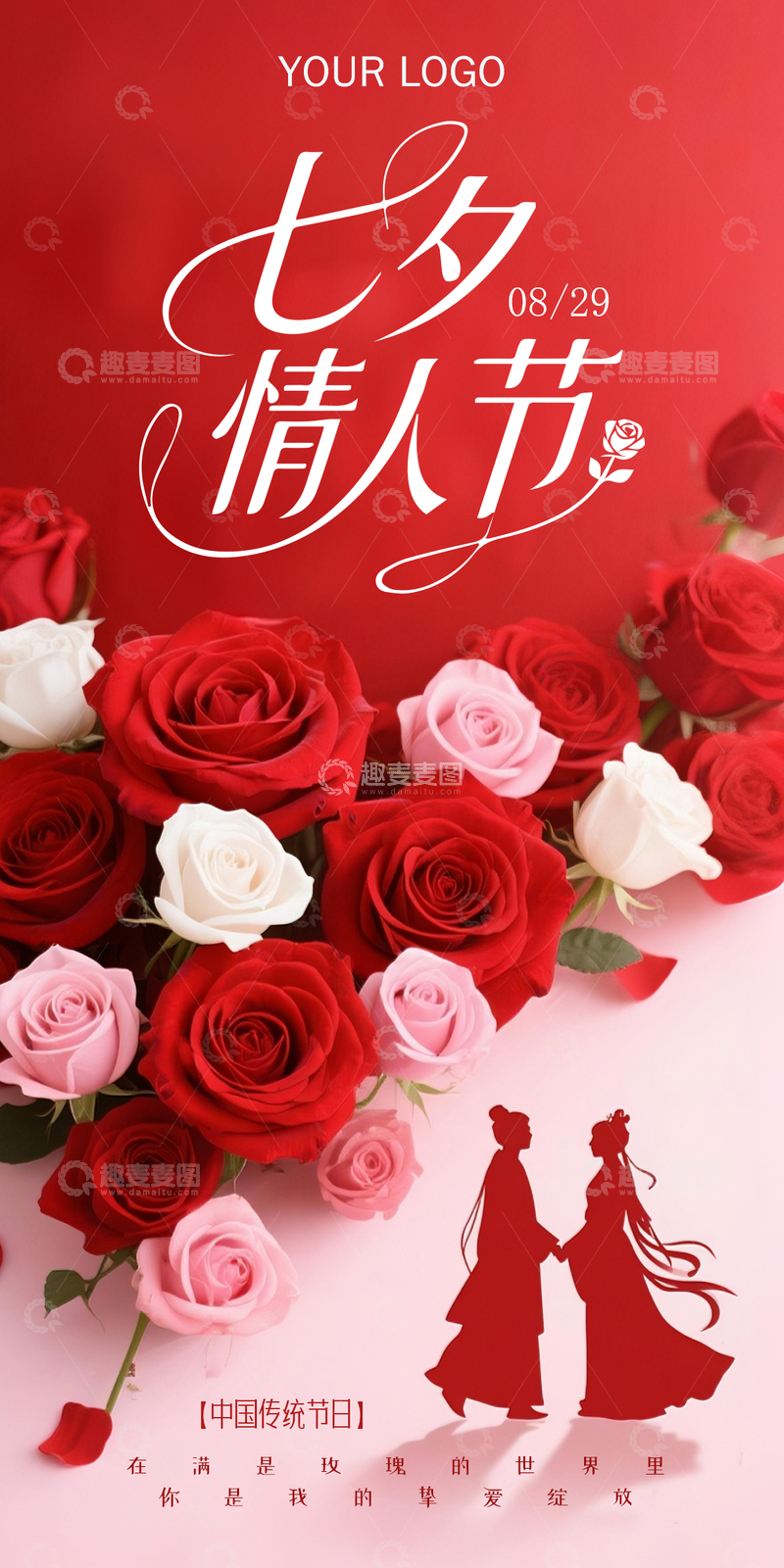 2025七夕情人节海报07