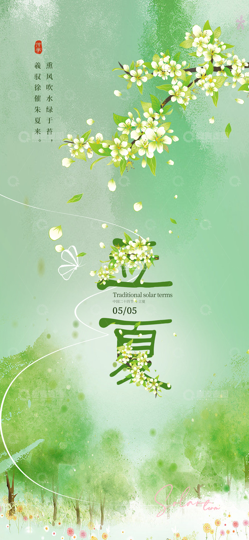 源文件下载【趣麦麦图】立夏 二十四节气