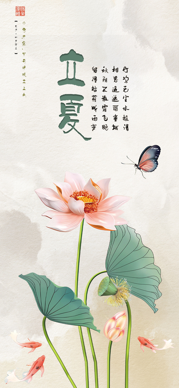 立夏 二十四节气