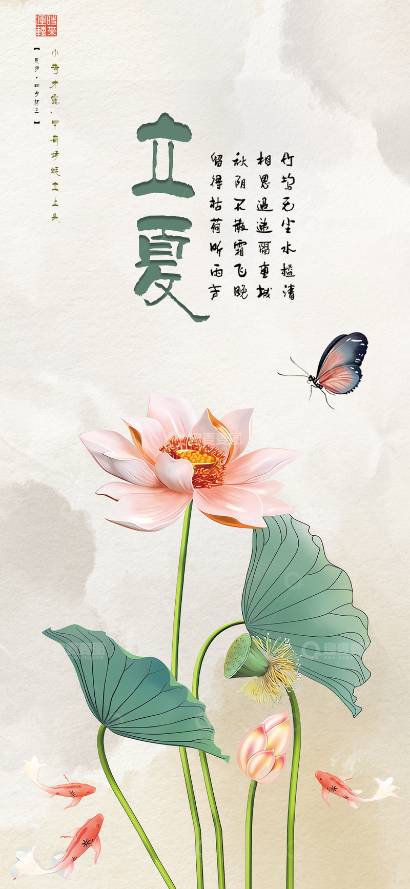 源文件下载【趣麦麦图】立夏 二十四节气