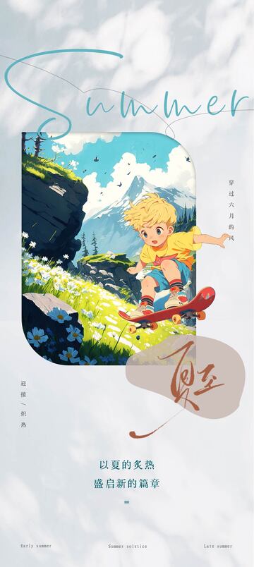 夏至 二十四节气海报