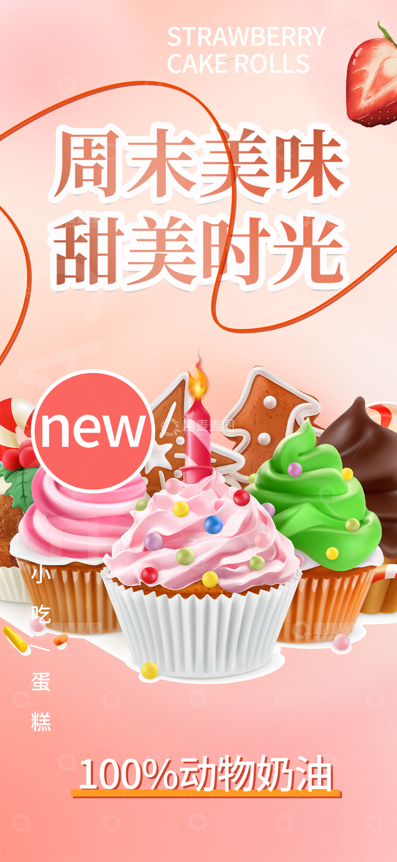 源文件下载【趣麦麦图】美食蛋糕甜点下午茶海报