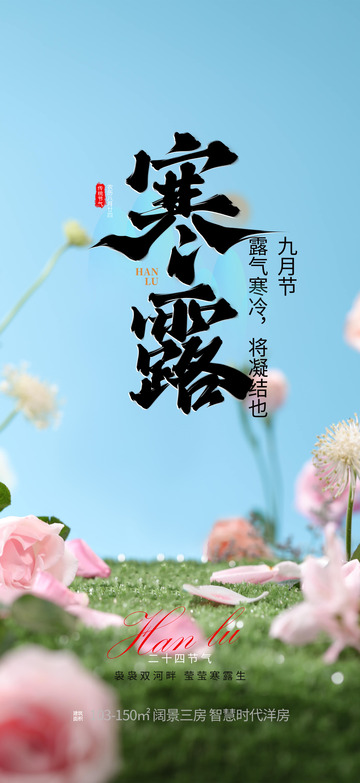 节气寒露创意宣传海报