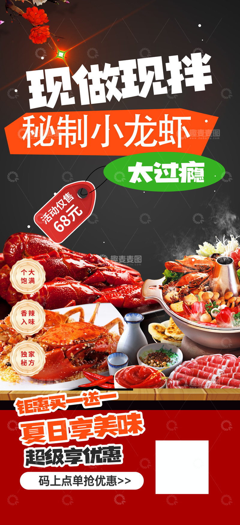 源文件下载【趣麦麦图】美味美食宵夜小龙虾海报