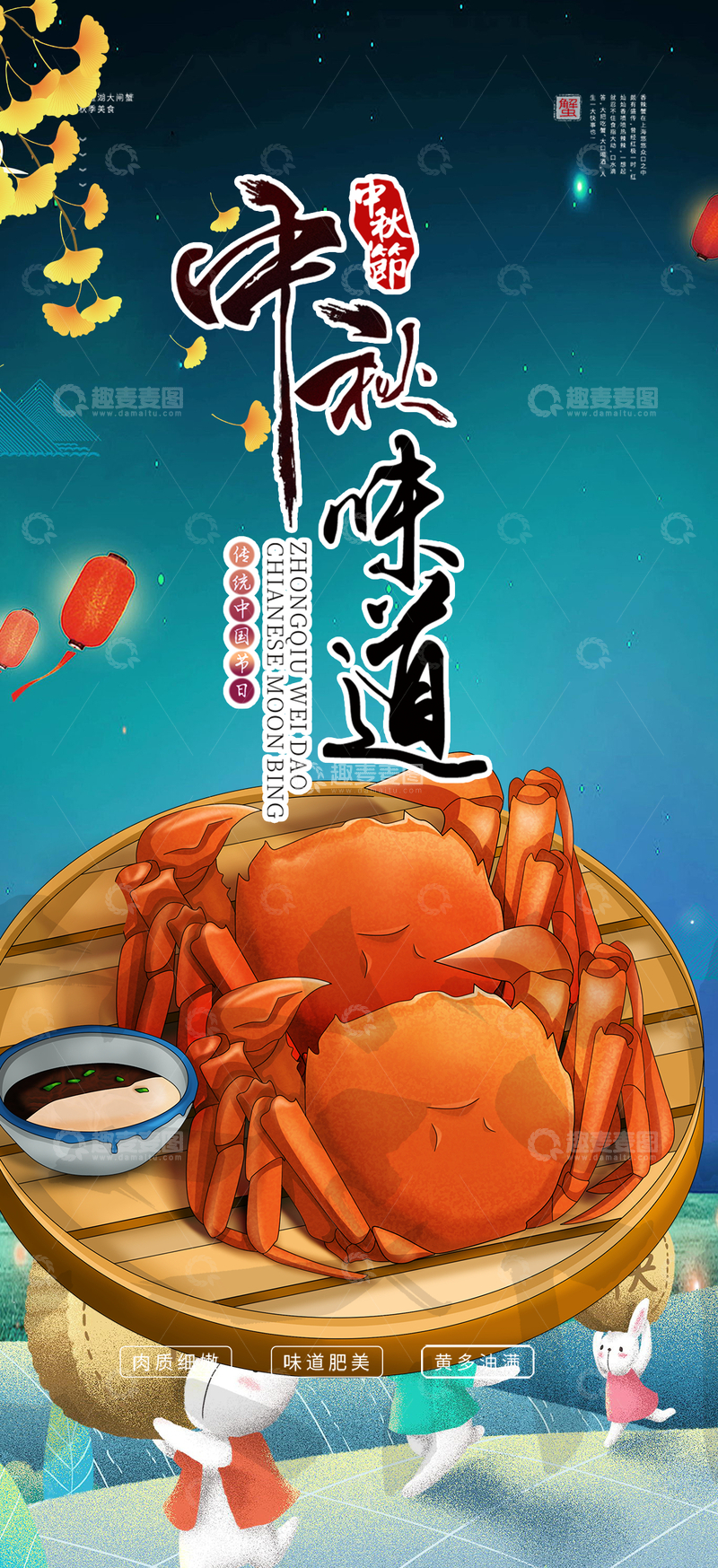 金秋秋日中秋节宣传活动海报