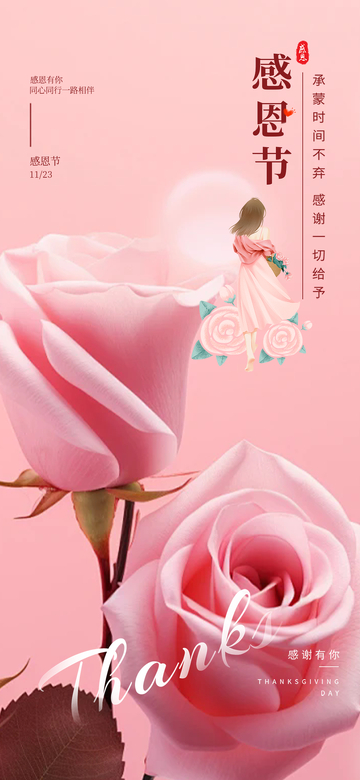 美丽节日感恩节活动海报