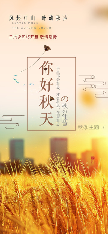 传统二十四节气立秋秋天海报