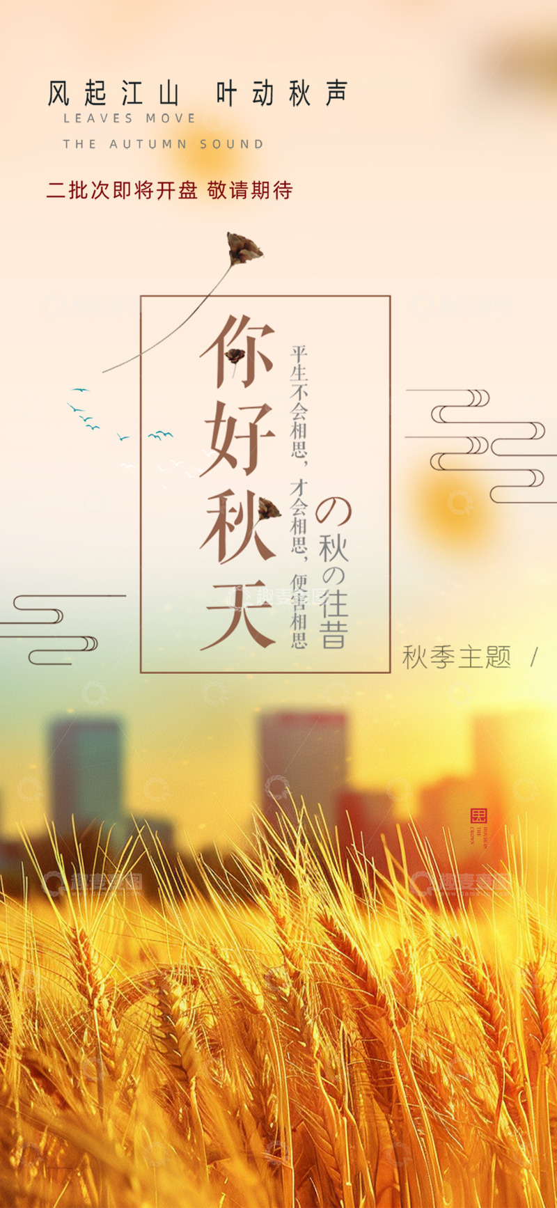 传统二十四节气立秋秋天海报