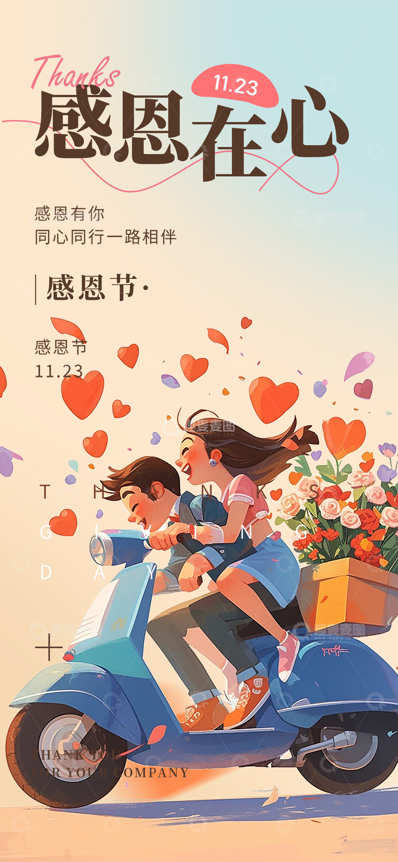 源文件下载【趣麦麦图】西方节日感恩节活动海报