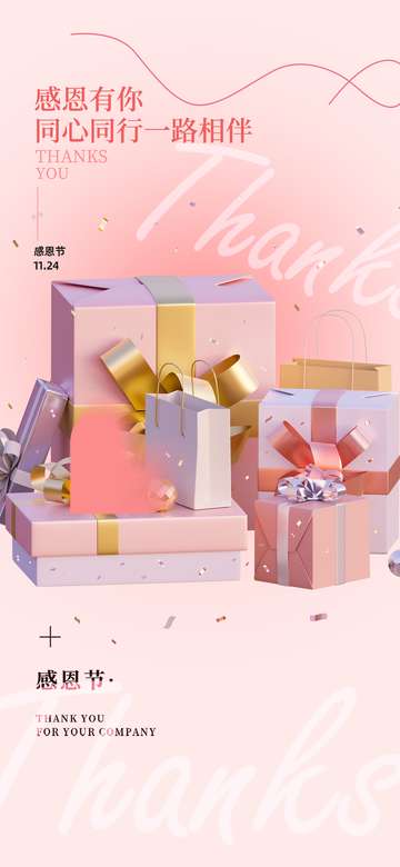 西方节日创意感恩节活动海报