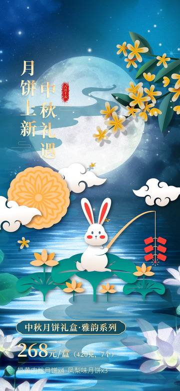 浓情中秋节活动宣传海报