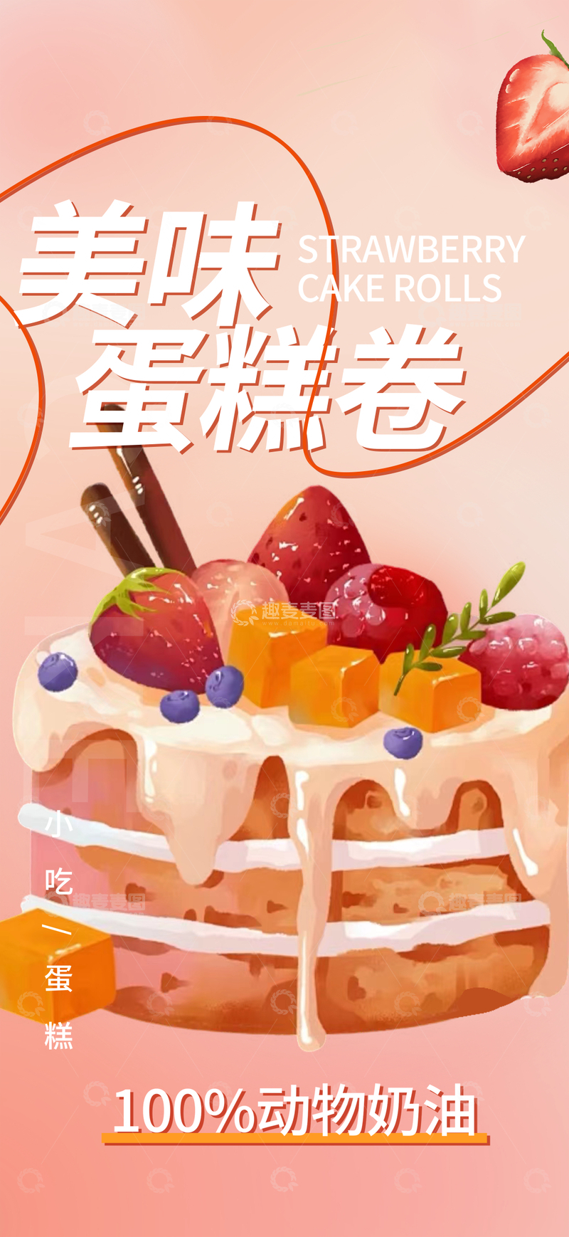 源文件下载【趣麦麦图】甜点下午茶海报