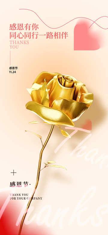 节日创意感恩节活动海报