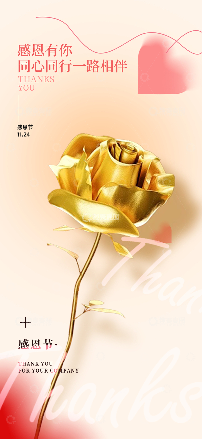 源文件下载【趣麦麦图】节日创意感恩节活动海报