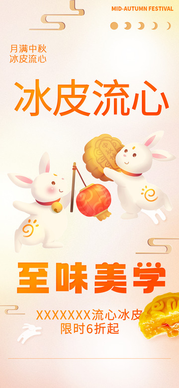 月饼浓情中秋节活动宣传海报