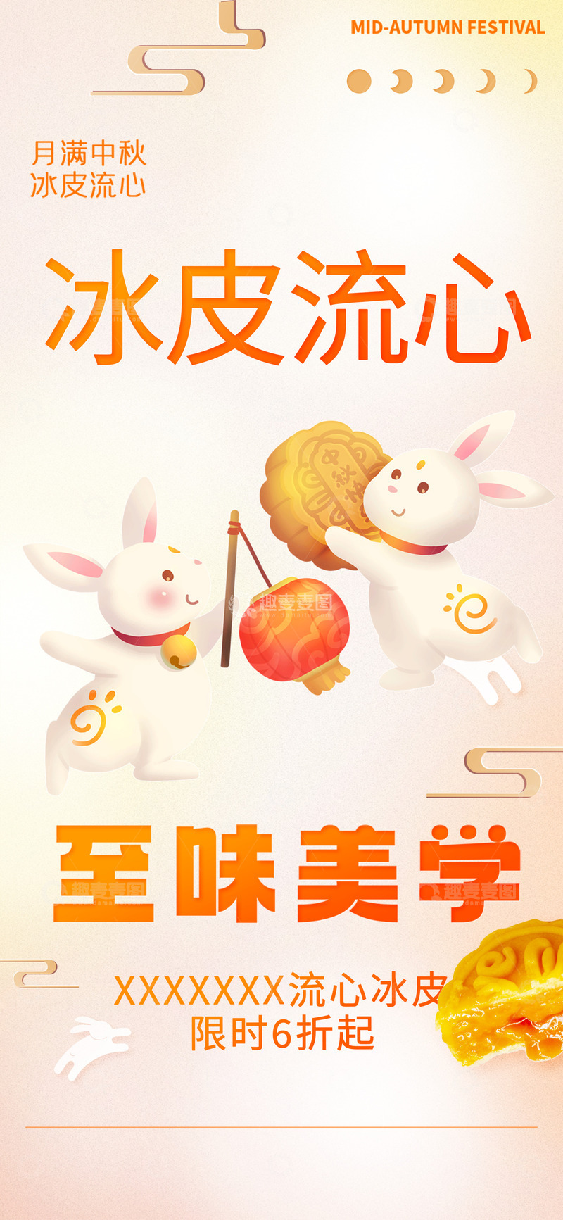 源文件下载【趣麦麦图】月饼浓情中秋节活动宣传海报