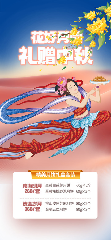 花好月圆中秋节活动宣传海报