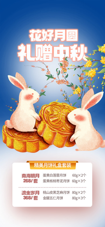 氛围中秋节活动宣传海报
