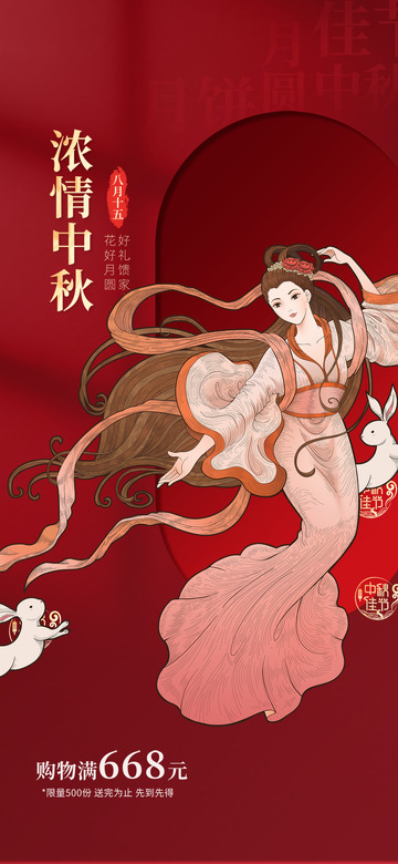 花好月圆中秋节活动宣传海报