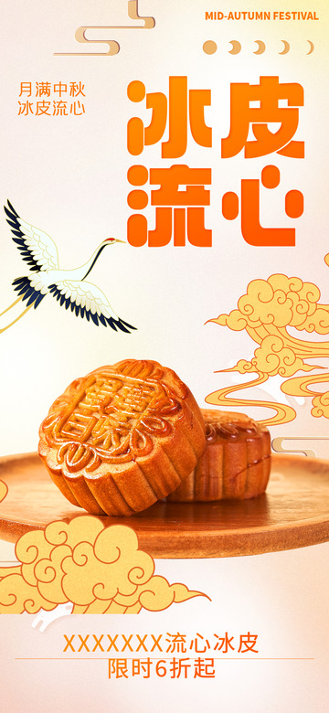 花好月圆月饼中秋节活动宣传海报