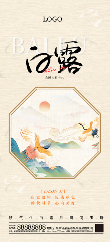 白露二十四节气海报8