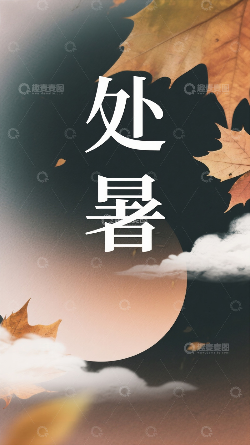 高清大图下载【趣麦麦图】立秋秋天节气高清壁纸海报设计5
