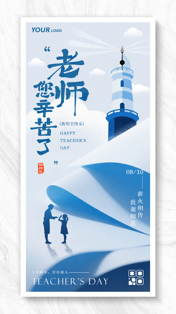 教师节老师您辛苦了插画海报