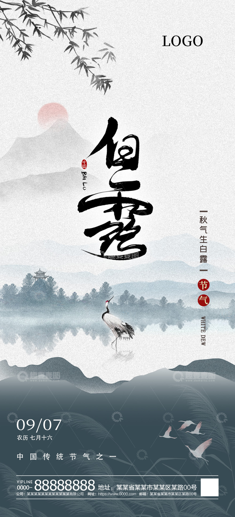 白露二十四节气海报6