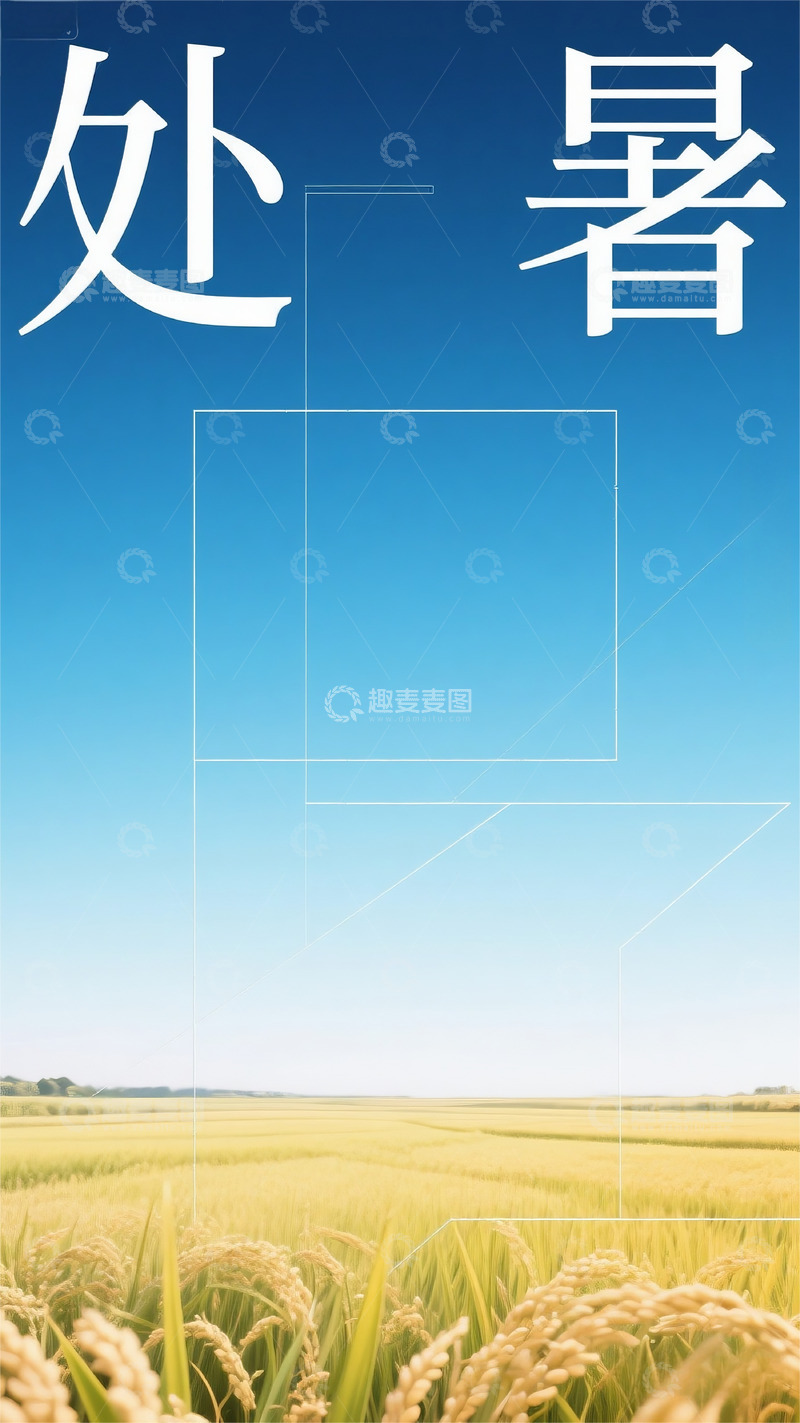 高清大图下载【趣麦麦图】立秋秋天节气高清壁纸海报设计6