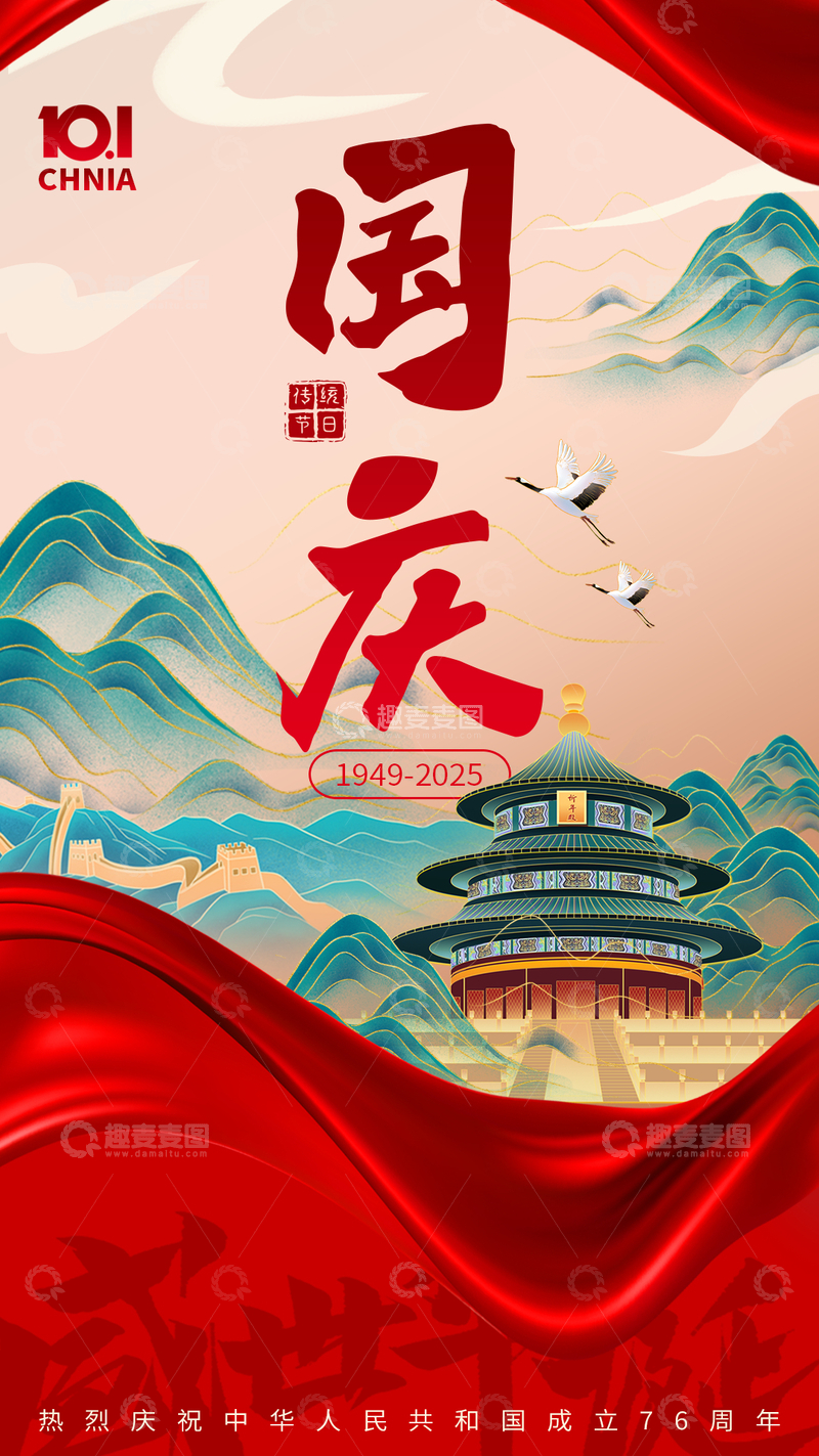 中国风国庆海报
