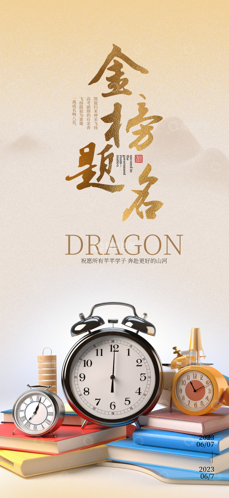 高考毕业金榜题名宣传海报