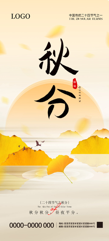 秋分二十四节气海报5