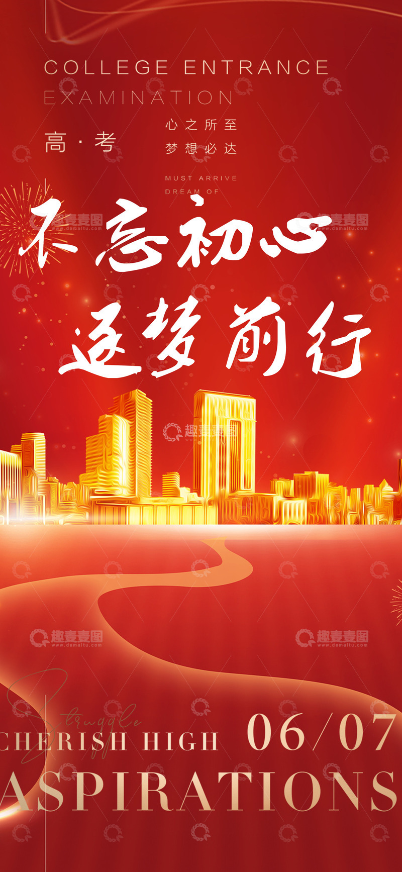 金榜题名宣传海报