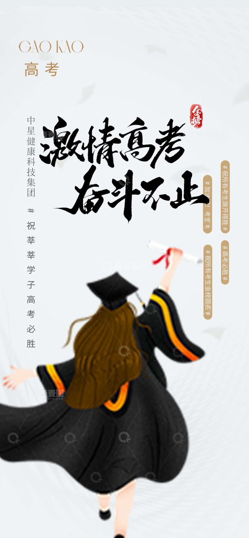 夏日高考毕业金榜题名海报