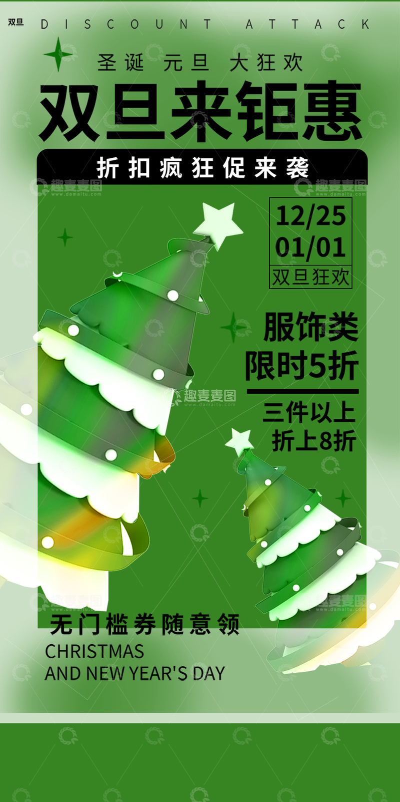 双旦节日圣诞节平安夜宣传海报