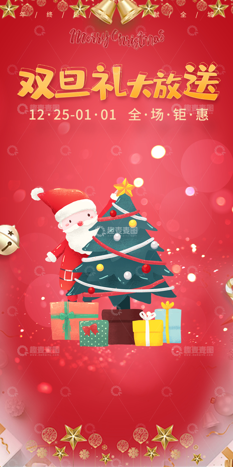 双旦西方节日氛围圣诞节宣传海报