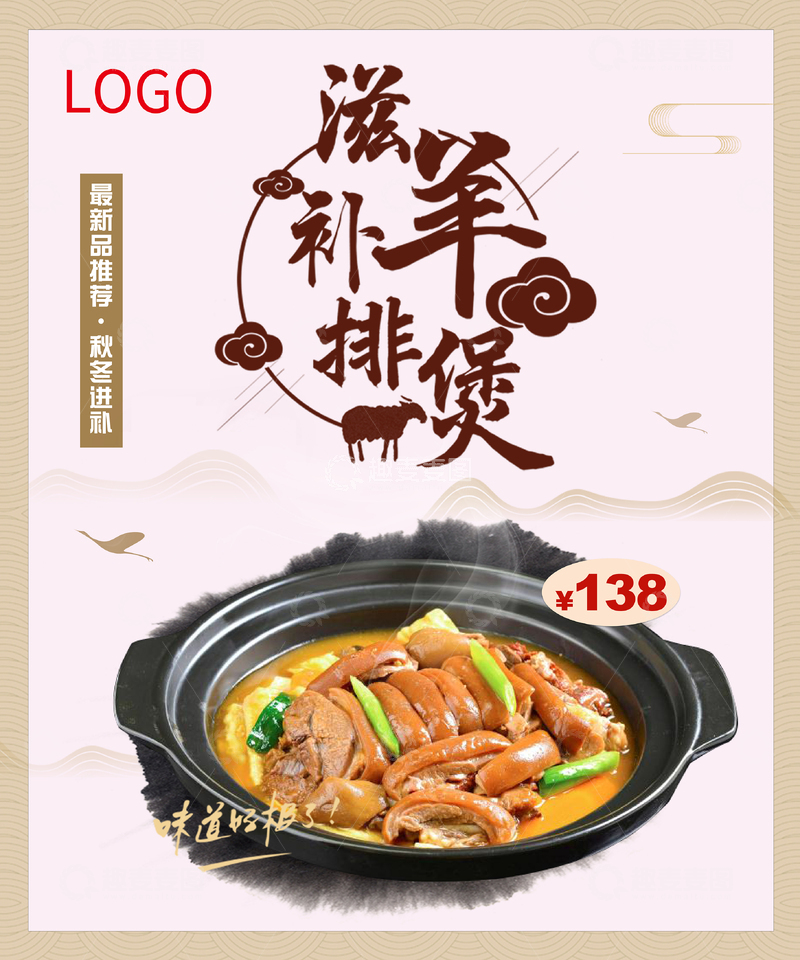 源文件下载【趣麦麦图】滋补羊排煲火锅海报
